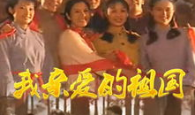 电视剧我亲爱的祖国,我亲爱的祖国传奇岁月